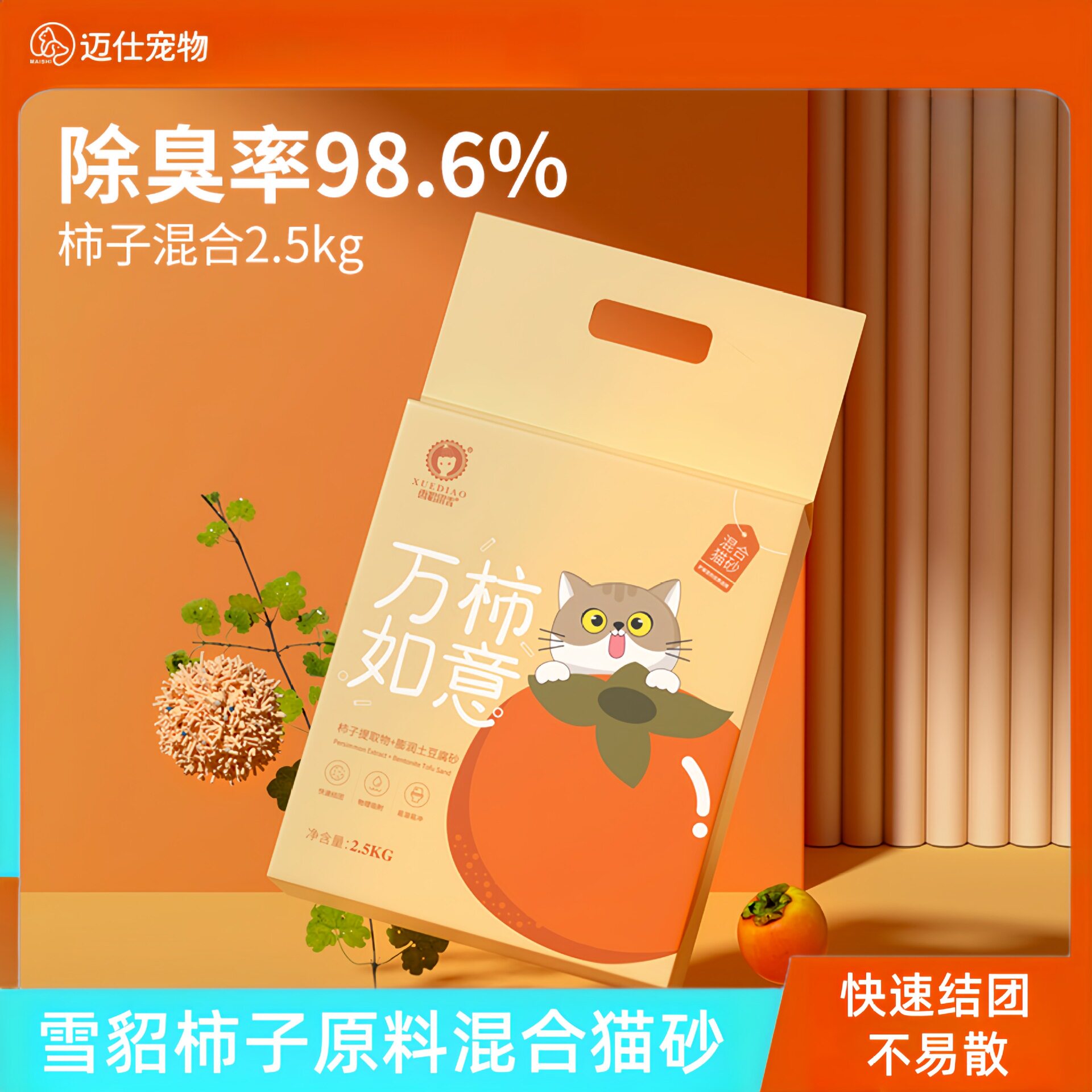 雪貂留香混合砂新款豆腐猫砂