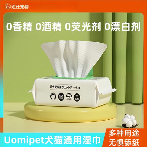 uomipet眼部清洁新款宠物猫
