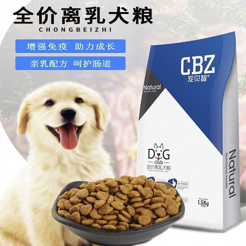 15kg宠贝智全价离乳奶犬粮全犬种