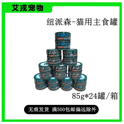 纽派森猫全价湿粮/主食罐