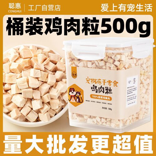 聪惠鸡肉粒袋装鸡胸肉猫零食罐