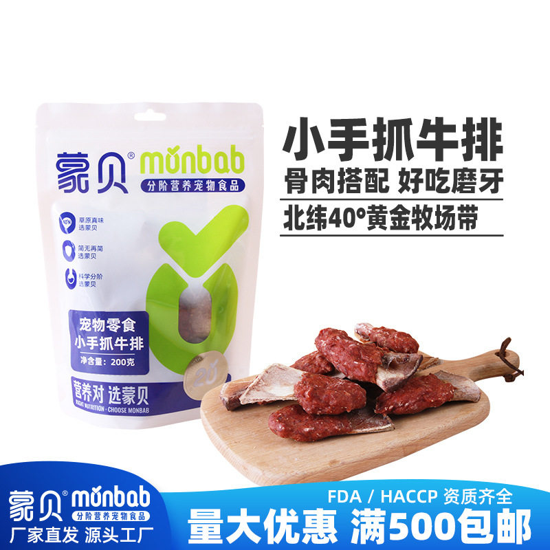 蒙贝狗磨牙棒/洁齿骨/咬胶