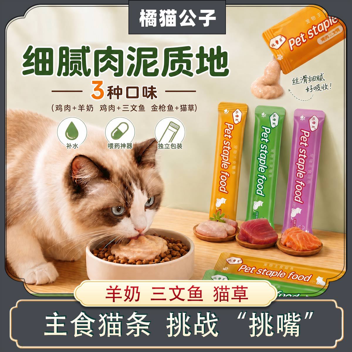 比努贝20支比努贝宠物猫零食罐