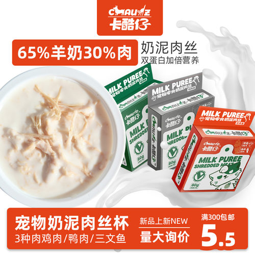 咔酷仔狗零食罐新款宠物奶泥肉