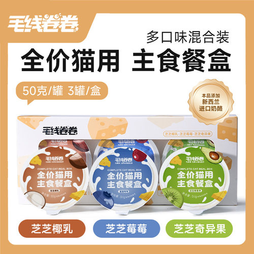 毛线卷卷猫全价湿粮/主食罐