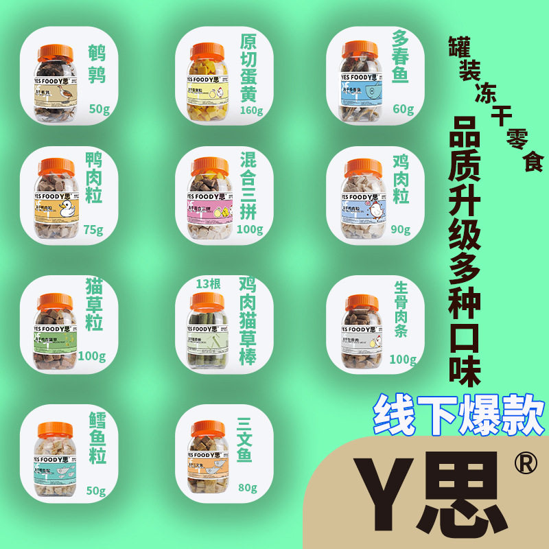 新款冻干鸡肉粒蛋黄鹌鹑三文鱼鳕