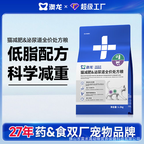 澳龙澳维康减肥泌尿道全价处方粮