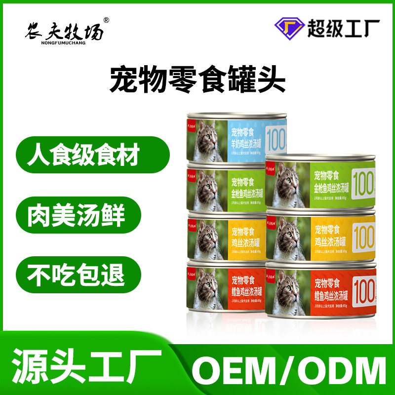 农夫牧场新款猫罐头猫零食罐