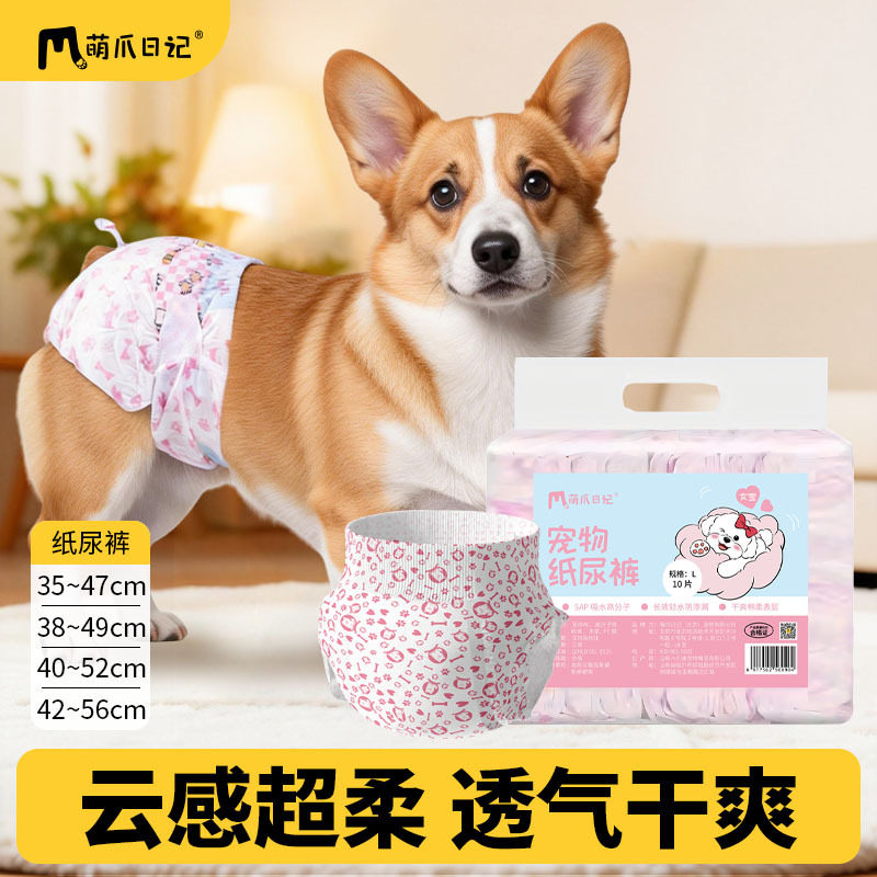 萌爪日记尿片/尿垫/护垫