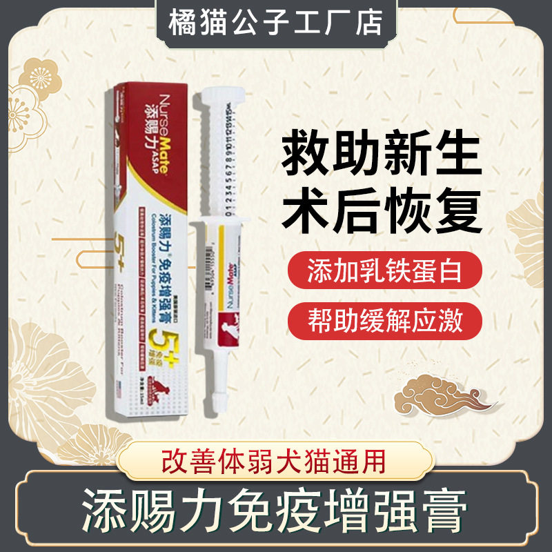 添赐力新款美国猫狗通用营养膏