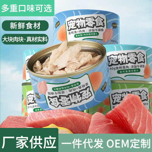 佳璐新款佳璐猫罐头猫零食罐