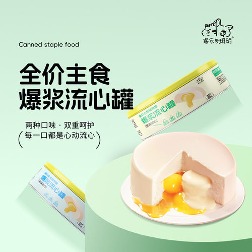 新款全价流心罐蛋黄流心配方猫