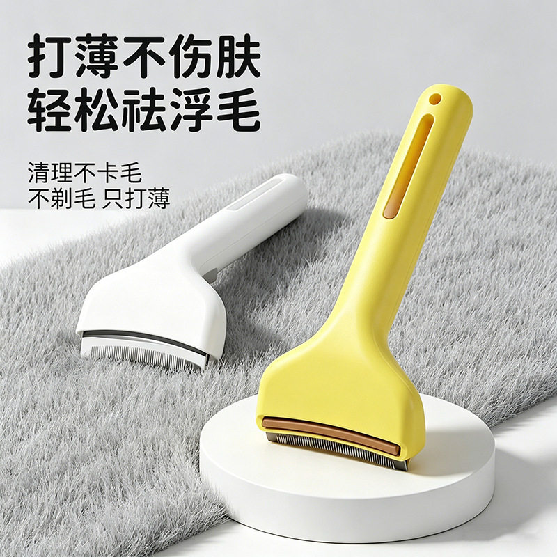猫毛打薄器猫咪梳毛去浮毛狗狗理