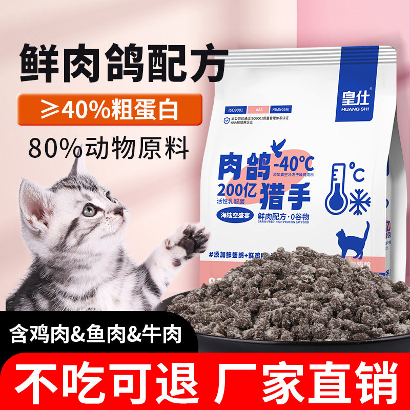 皇仕新款皇仕肉鸽猫全价膨化粮
