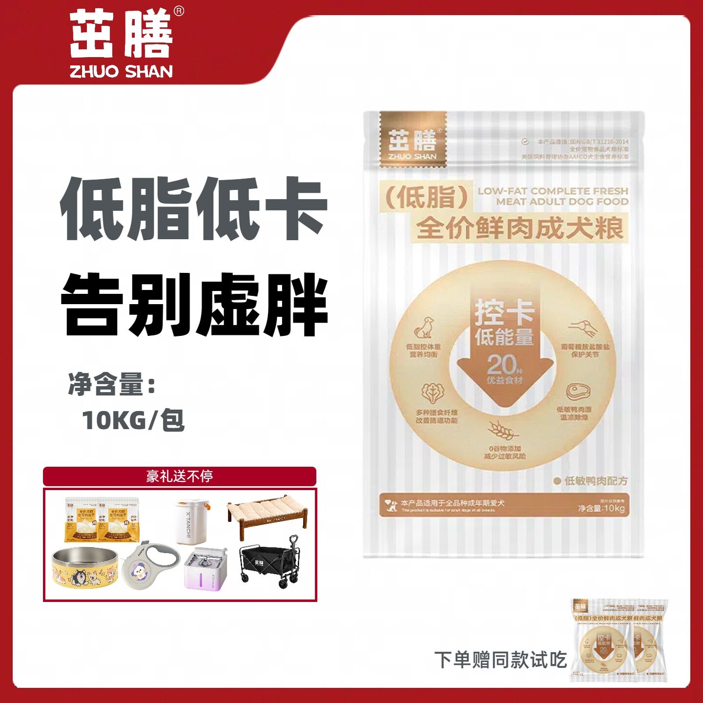 茁膳狗全价风干/烘焙粮