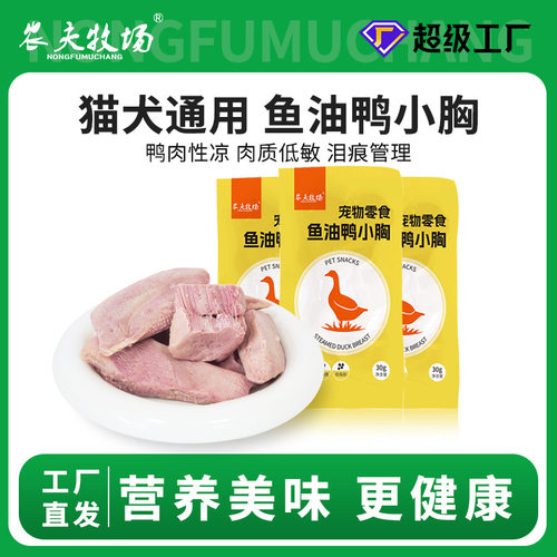 农夫牧场鱼油鸭胸肉水猫零食罐