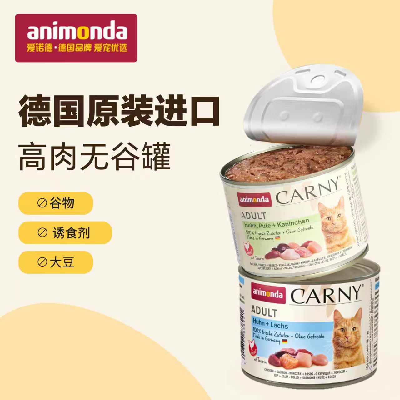 animonda/爱诺德猫零食罐
