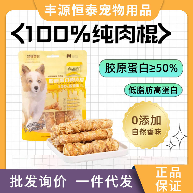 新款酷米吉宠物零食胶原肉肉棍幼