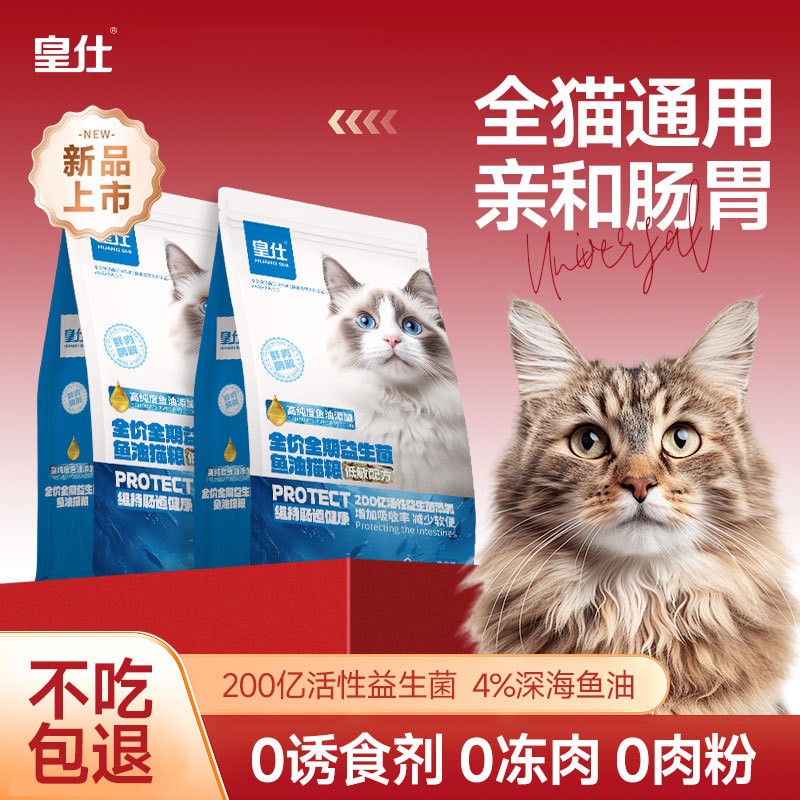 皇仕皇仕鱼油配方猫全价膨化粮