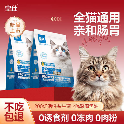 皇仕皇仕鱼油配方猫全价膨化粮