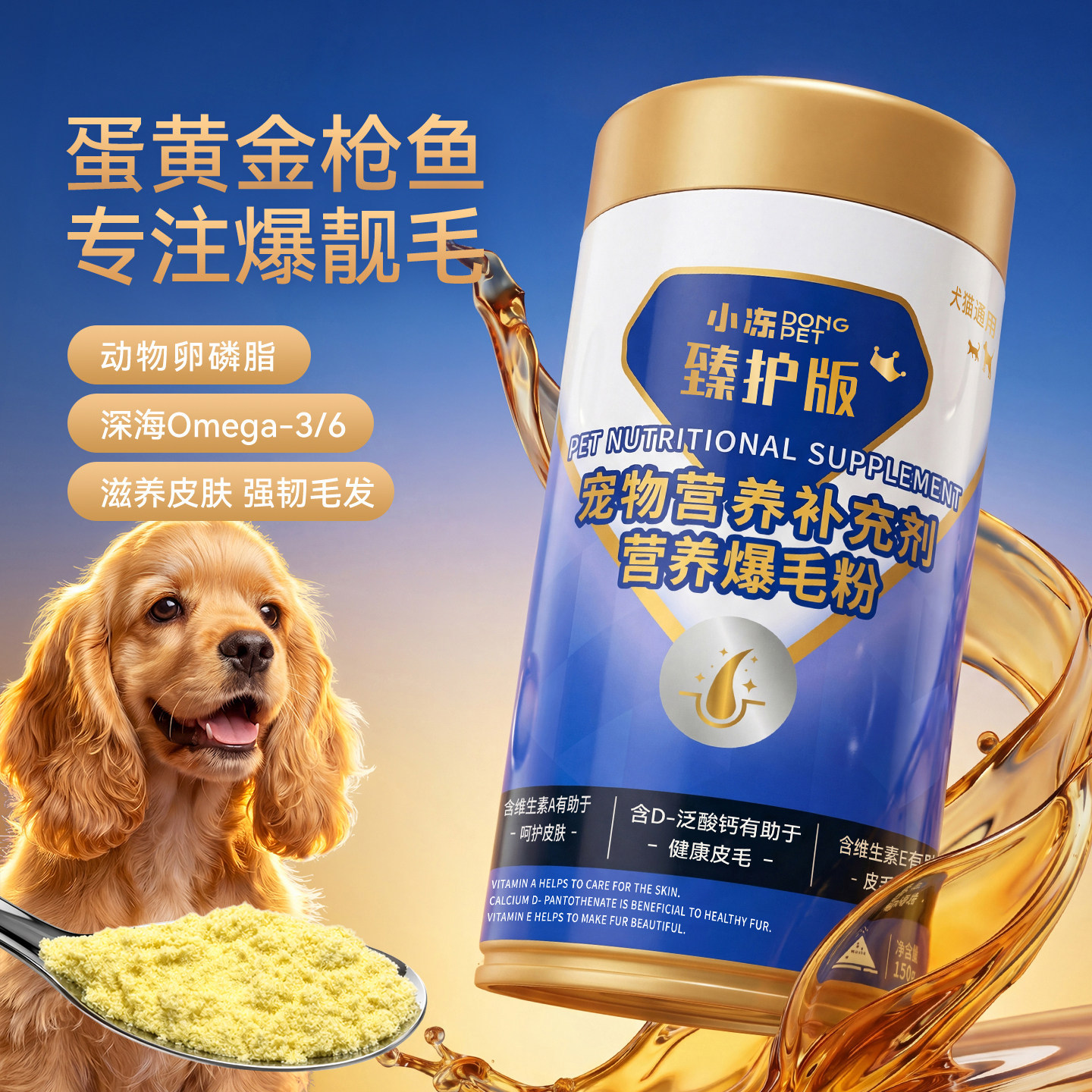 小冻新款营养爆猫狗通用营养膏