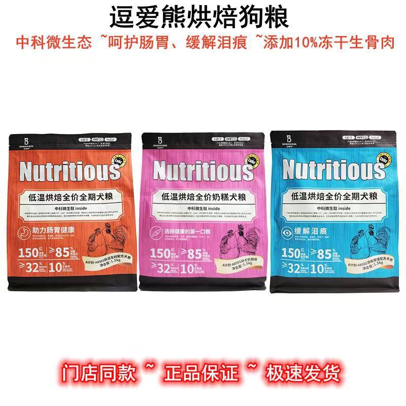 逗爱熊狗全价风干/烘焙粮