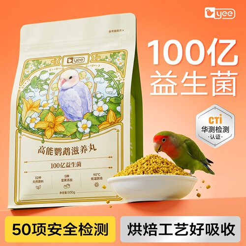 yee鸟食鹦鹉滋养丸鸟粮小太阳