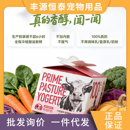 新款海伦阿姨的厨房牧场好奶宠物
