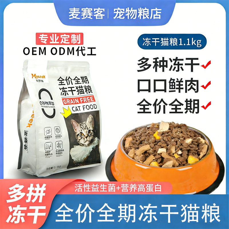 麦赛客新款猫粮麦猫全价膨化粮