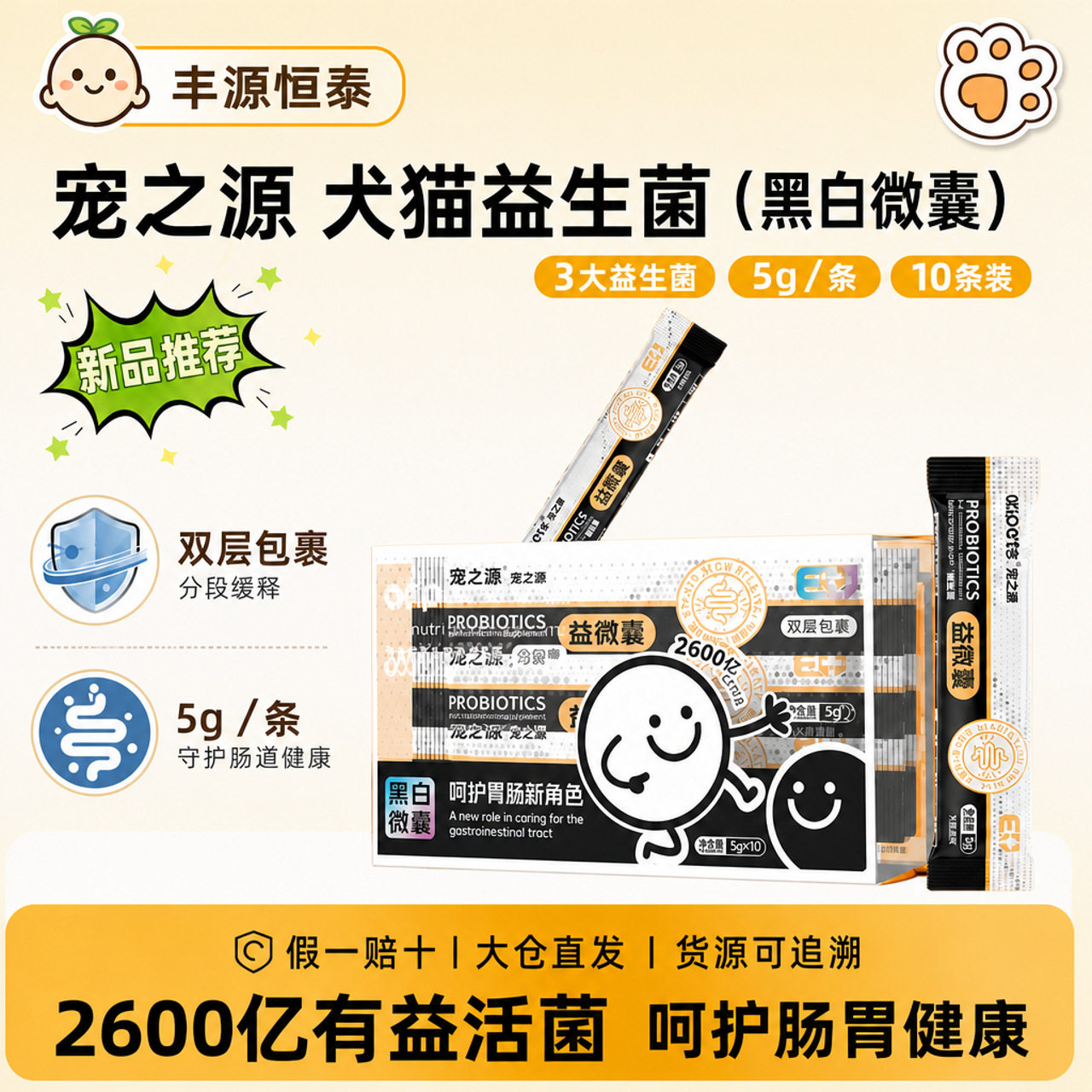 宠之源新款宠猫狗通用营养膏