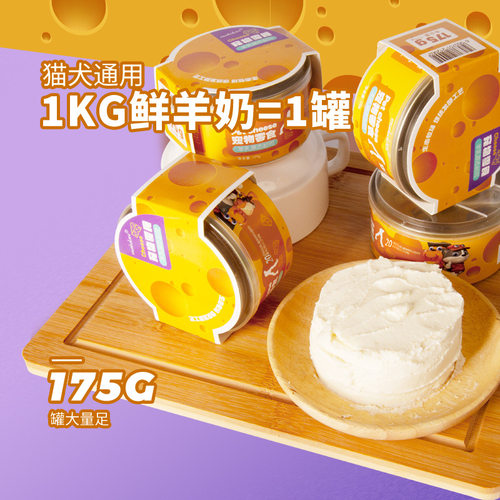 蒙贝狗零食罐蒙贝羊乳起司芝士