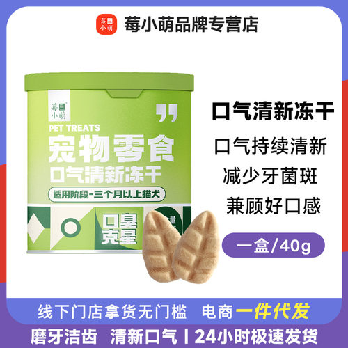 莓小萌新款猫狗通用猫零食罐