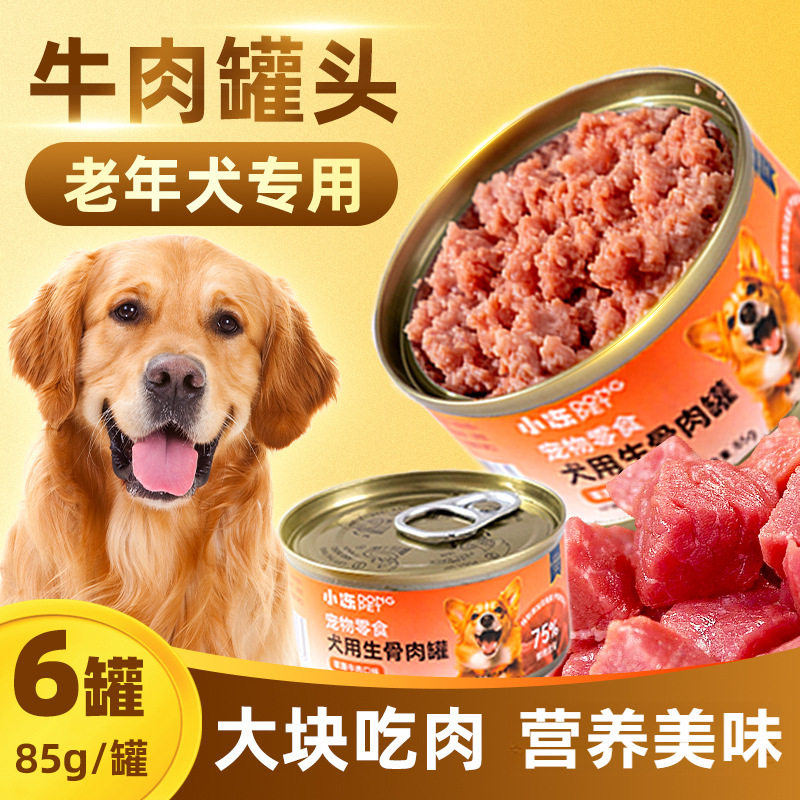 中牧狗零食罐新款中老年犬狗罐