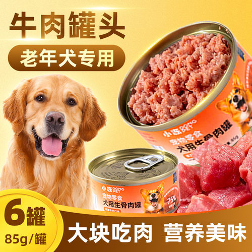 中牧狗零食罐新款中老年犬狗罐