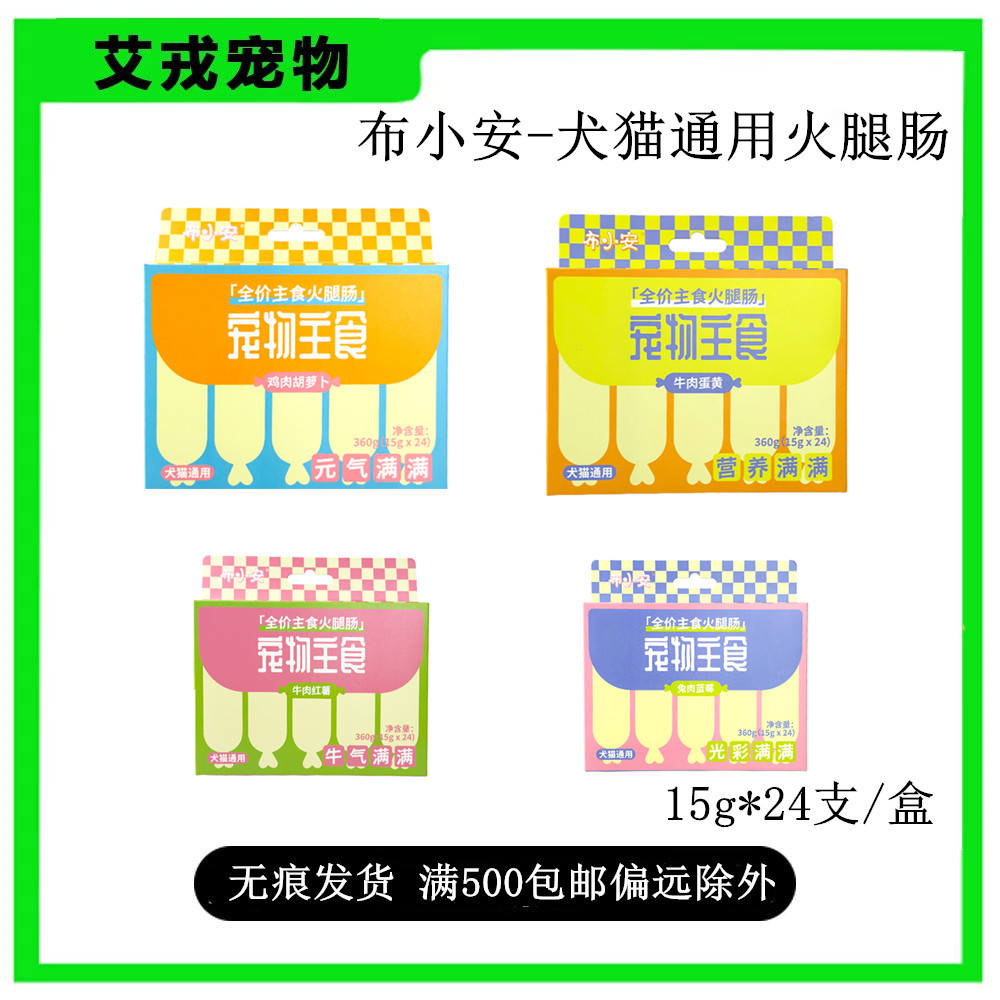 布小安狗零食罐新款布小安狗狗