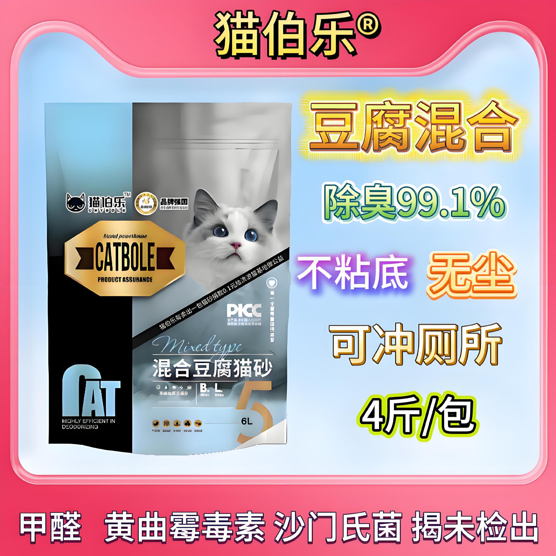 猫伯乐混合砂宠物用品热销猫砂
