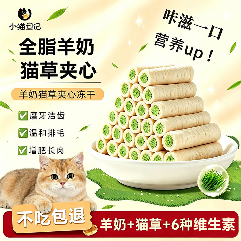 小猫日记猫咪零食鸡肉猫零食罐