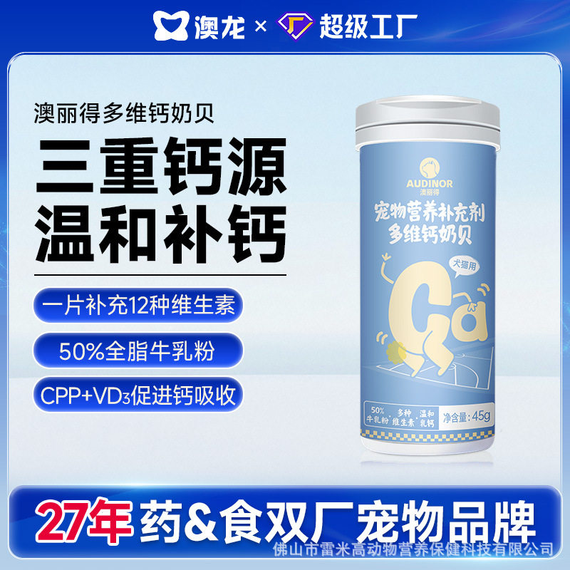 RAMICAL/雷米高猫狗通用营养膏