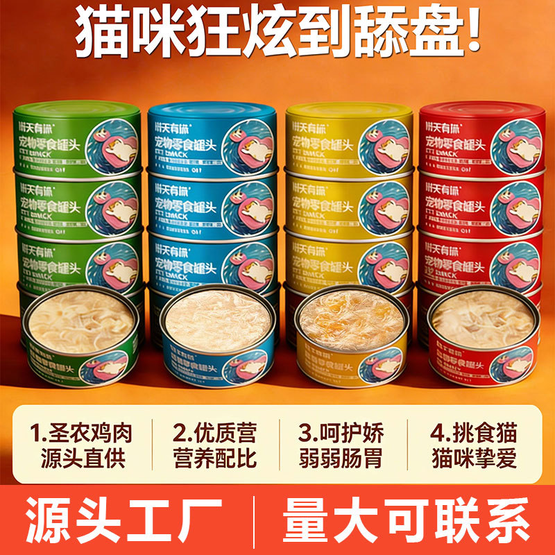悦天有派悦天有派宠物猫零食罐图片