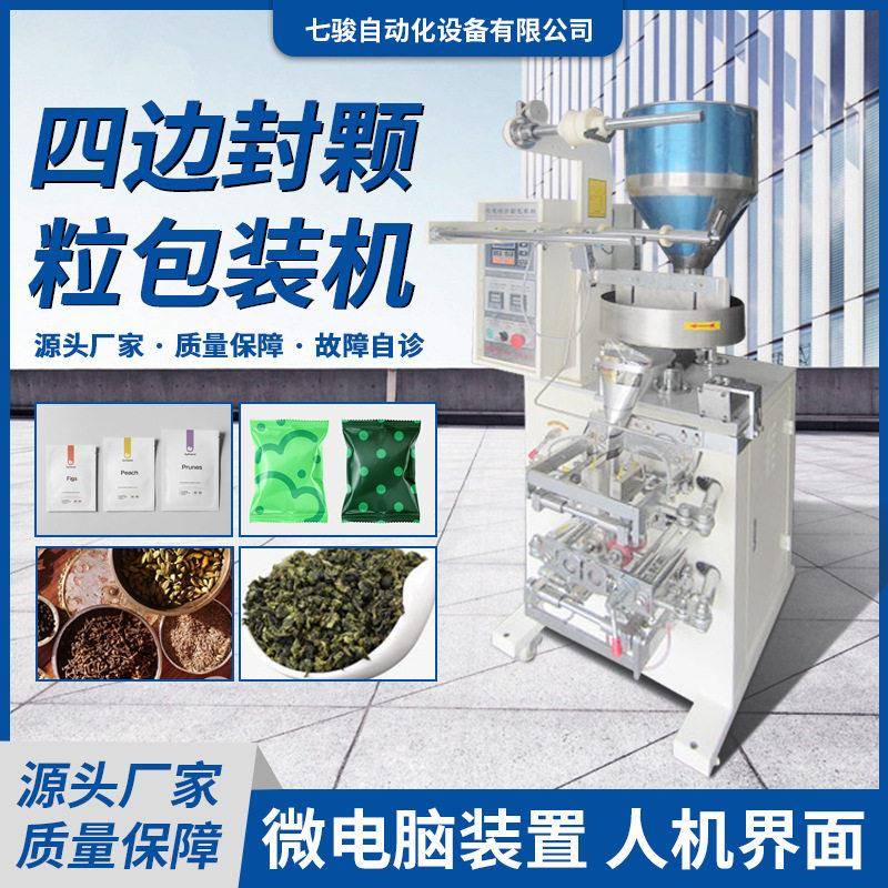 速全自动零食包装机四边封包装机谷物瓜子花生茶叶五金分装