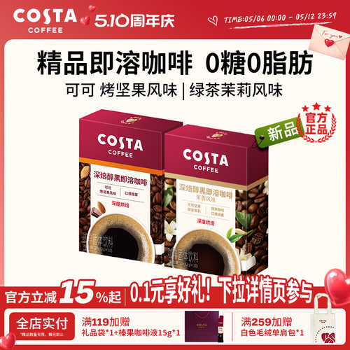 Costa速溶咖啡粉条装黑咖