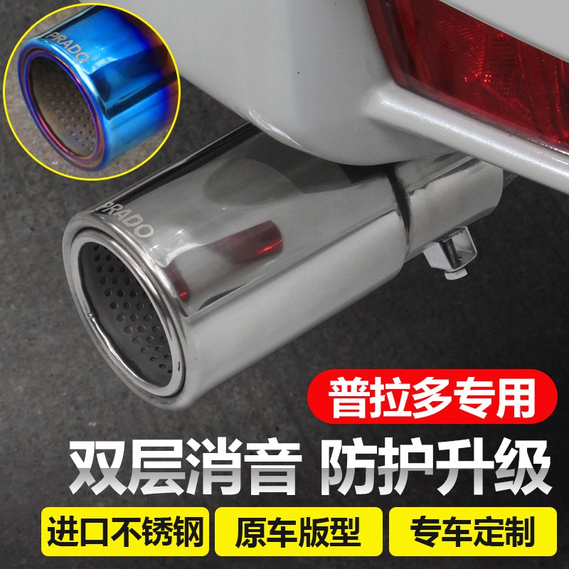 0508 10 14 15 16 18年款适用于丰田霸道普拉多改装排气管尾喉2.7