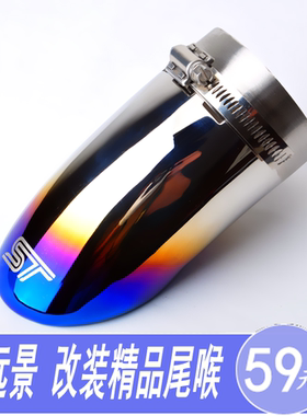 新远景尾喉改装排气管汽车装饰新款海景英伦SC715款金鹰适用
