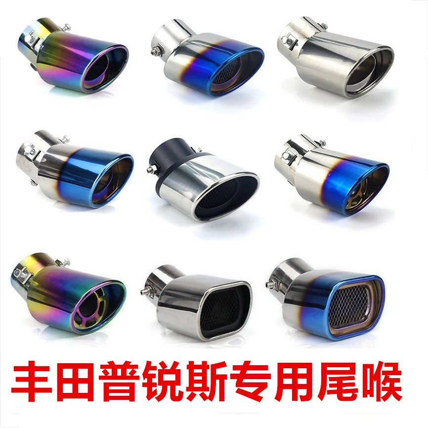 适用丰田普锐斯尾喉改装专用排气管装饰PRIUS30 40系50系用品配件