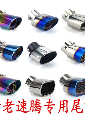12-19款新速腾1.6L专用不锈钢尾喉1.2T排气管改双出一分二装饰