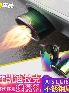专用于凯迪拉克ATSL改装 CT6不锈钢尾喉 ATS-L汽车排气管装饰尾喉
