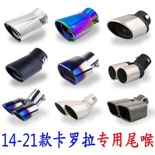 丰田14-21款新老卡罗拉雷凌双擎专用改装尾喉排气管装饰配件用品