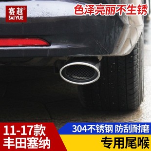 进口塞纳尾喉不锈钢排气管SIENNA装饰尾气罩尾嘴改装赛纳配件
