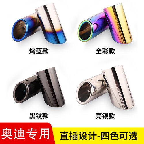 奥迪尾喉A4LQ3Q5Q7A1TTA5A3A6L不锈钢排气管改装用尾气罩尾喉双出