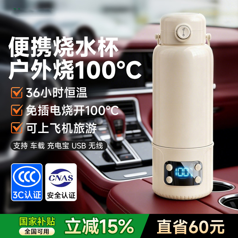 【整杯3C认证】奢姿便携电热水杯车载户外旅行烧水杯电煮保温水壶